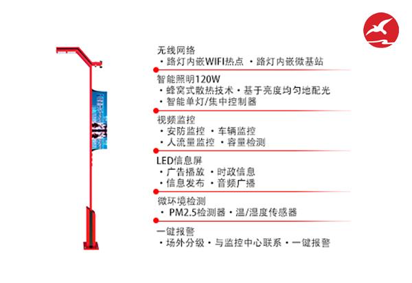 正翔照明智慧路灯