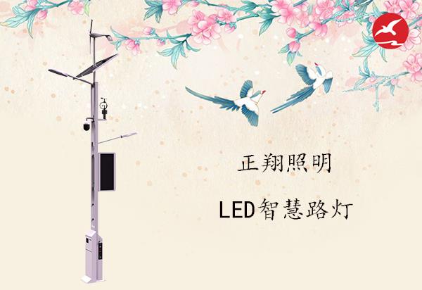 正翔智慧路灯